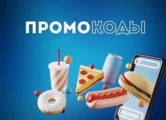 Промокоды: ваш путь к разумным покупкам и существенной экономии