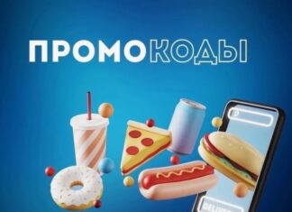 Промокоды на товары: как использовать и где искать выгоду в самых разных магазинах