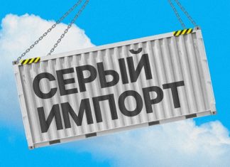 Что такое серый импорт: определение, признаки и масштабы распространения