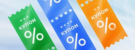 Почему промокоды это больше, чем просто экономия для клиентов