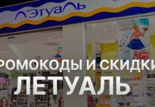 Промокоды Летуаль: как получить максимум выгоды от покупок