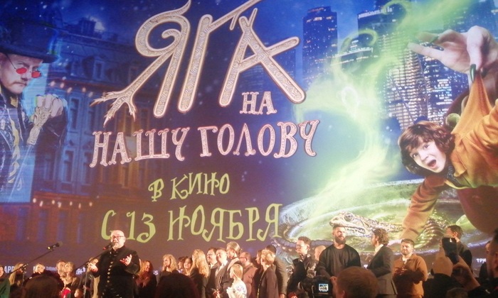 Как Яга свалилась на нашу голову...