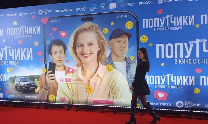 «Попутчики» российского розлива