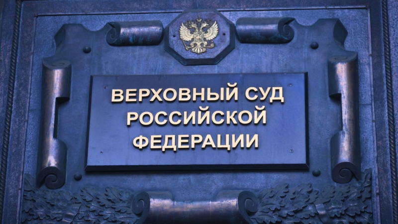 Признавший ЛГБТ* экстремистской организацией судья может стать зампредом ВС